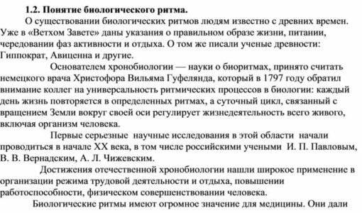 Исследование биоритмов для правильного распределения энергии